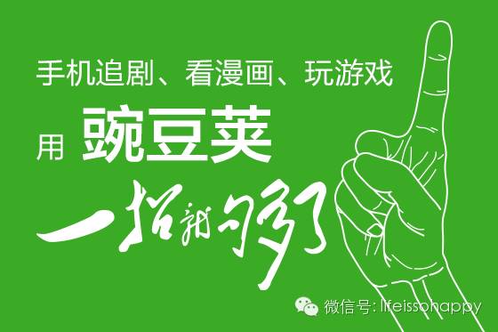 王俊煜：“一览”是豌豆荚的二次创业