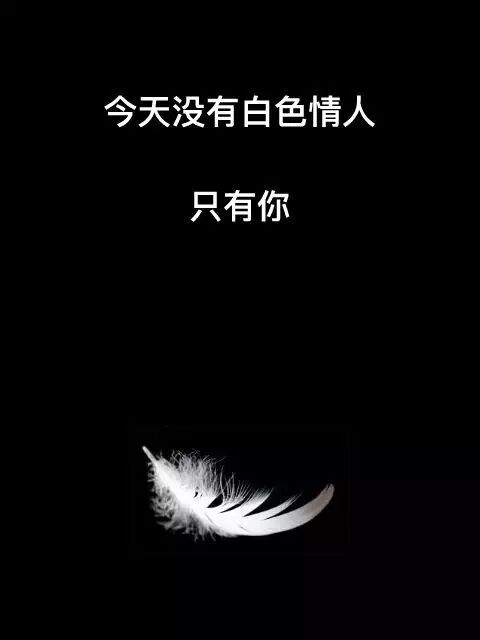 你不过白色情人节？那这篇就是写给你看的。