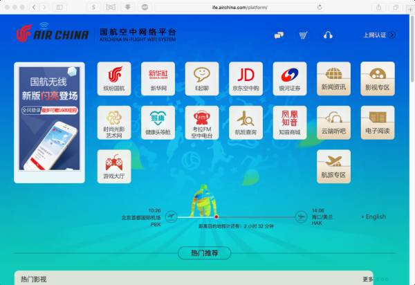 我尝试了国航的空中 WiFi，没想到竟然是这种画风