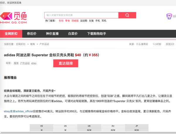 腾讯做(?)了个“什么值得买”