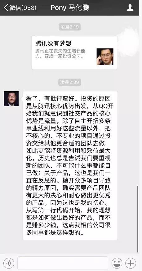 你相信了那张假的马化腾微信截图，还有什么资格嘲笑长辈和微商？