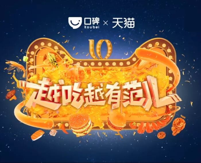 阿里本地生活板块如何“全面加入”天猫双 11？