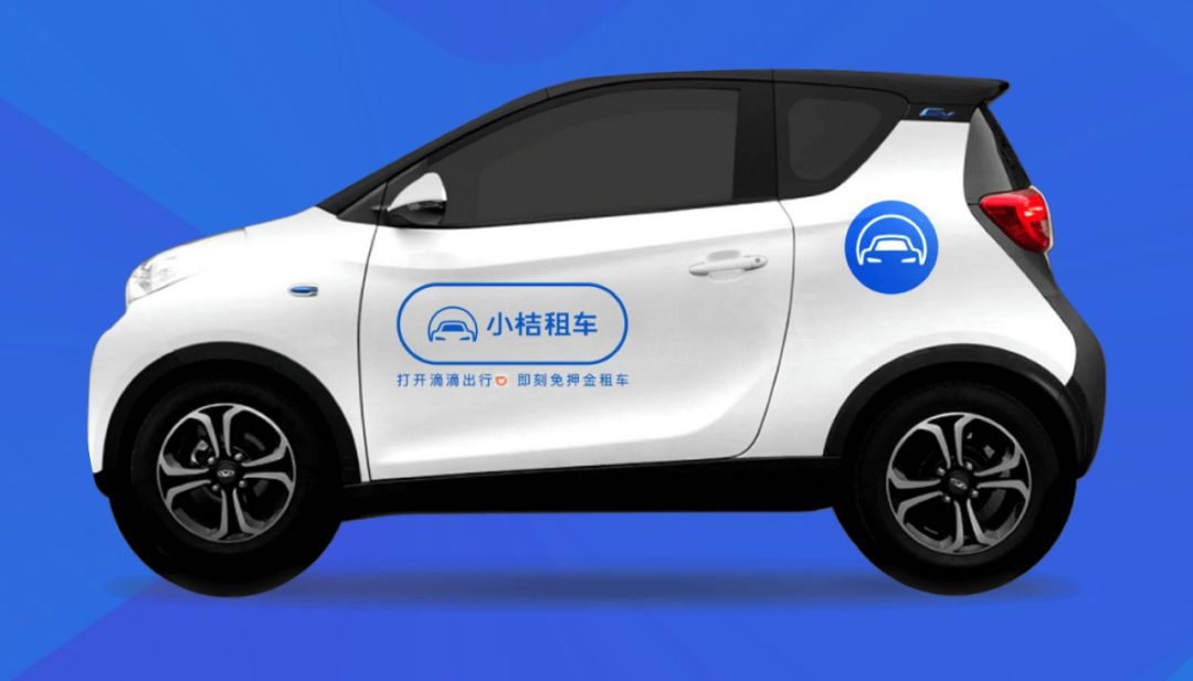 小桔车服：滴滴的“蚂蚁金服”