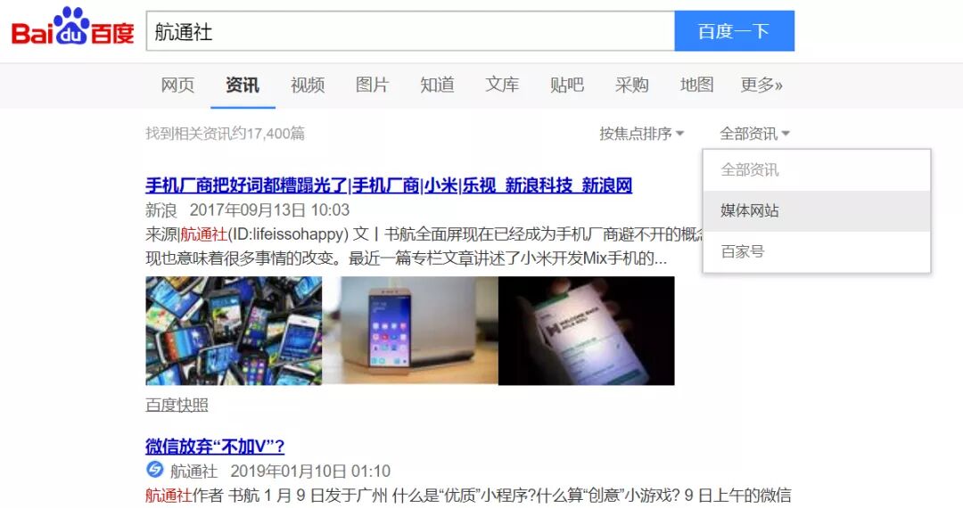 摘出“百家号”，百度新闻搜索“浪子回头”？