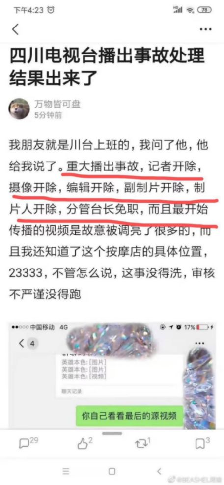 今天追了一整天四川台的瓜