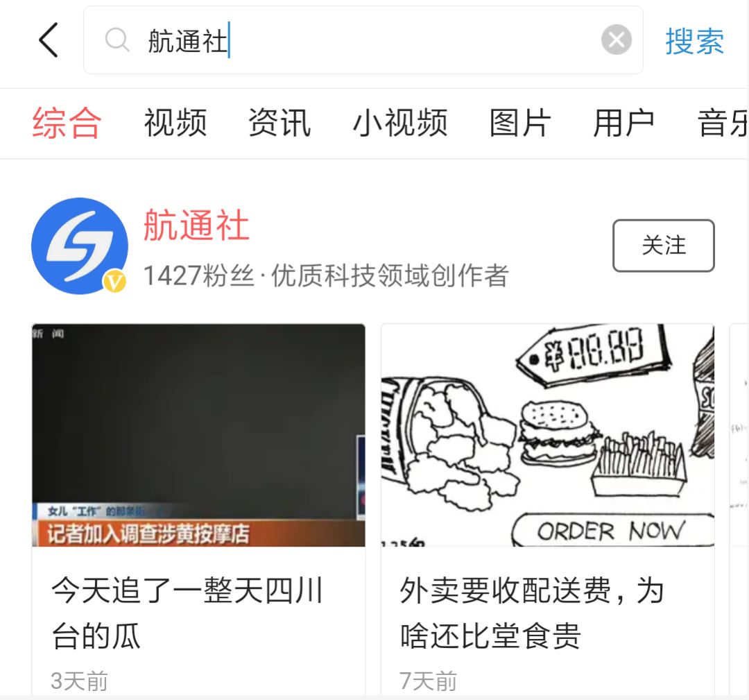 搜不出“莆田系”的头条搜索，这回能替代百度了吗？