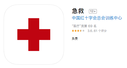 这个 App 能救命