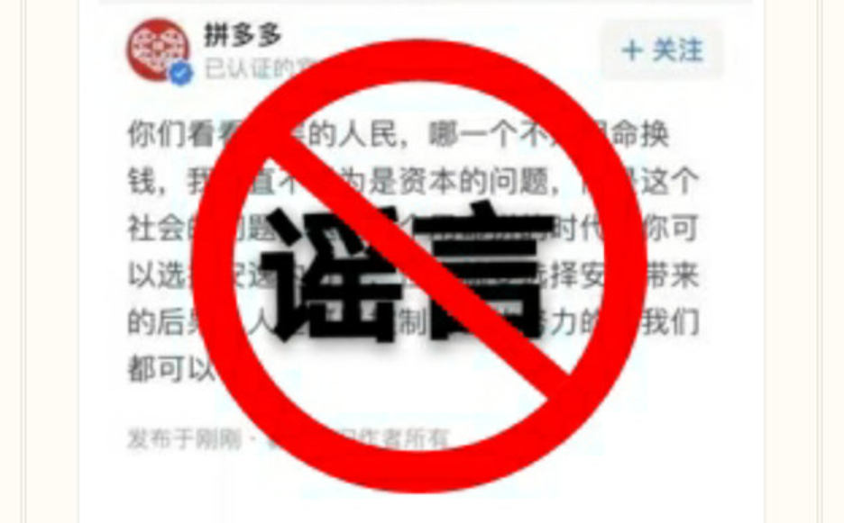 “拼多多官方回应”:怎样确认一张网传截图的真假