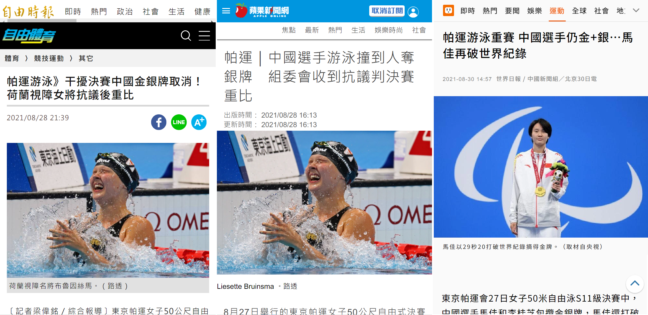 事实核查:东京残奥会中国游泳选手要重赛,到底发生了什么?