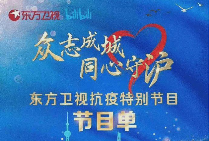 东方卫视要搞一台抗疫晚会，出了什么问题？