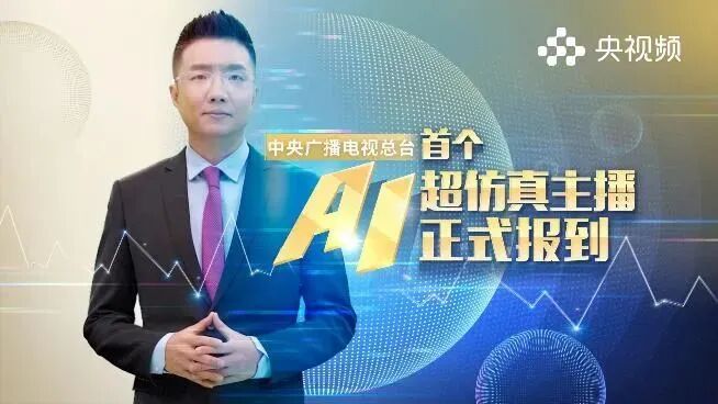 专访总台“AI王冠”团队：AI数字人有一颗做“通讯社”的野心