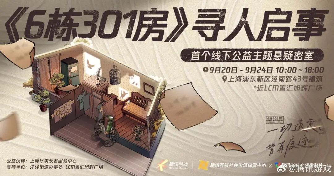 将学生习作改编推广，我们增强了产品与价值的连接 _ 专访腾讯《6栋301房》团队