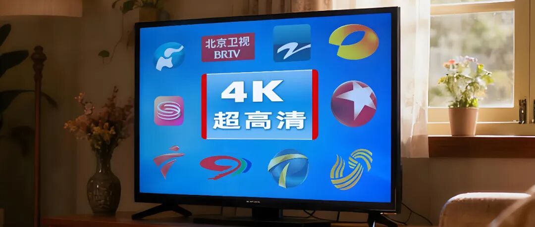卫视批量上新4K超高清，我们能重新爱上看电视吗？