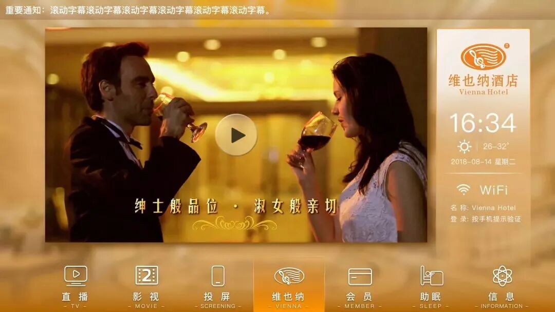 酒店电视不再是摆设：2200万块屏背后的60亿产业链条